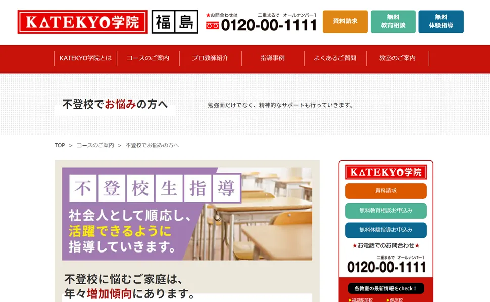 KATEKYO学院